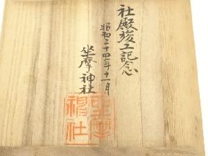 清楽造 赤楽茶碗（共箱） | 宗 sou::お茶道具・着物のお店